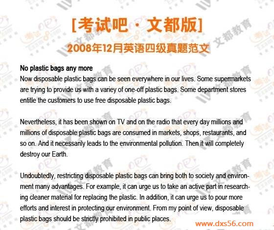 考试吧文都:2008年12月英语四级作文范文
