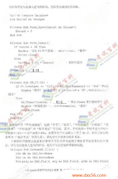 计算机等级考试真题