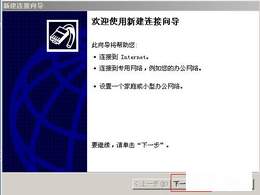 如何创建本地连接