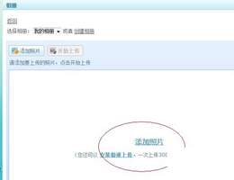 QQ空间怎么上传照片