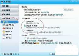 QQ传文件被安全阻止,传文件传不过去