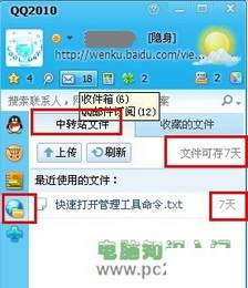 QQ的网络硬盘保存文件功能