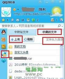 QQ的网络硬盘保存文件功能