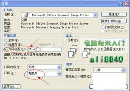 Word2003打印指定页码