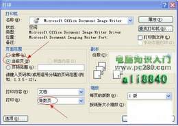 Word2003打印指定页码