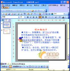 Powerpoint动画教程：文档打包和移植