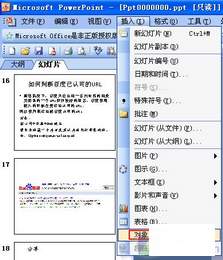 在PowerPoint中插入可运算和排序表格