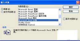在PowerPoint中插入可运算和排序表格