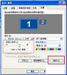 xp系统主题,桌面背景,屏幕保护程序,分辨率设置