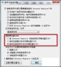 如何设置IE8在新选项卡中打开窗口