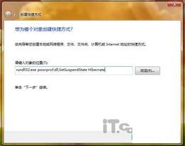 一键休眠 在Windows 7桌面建立休眠按钮